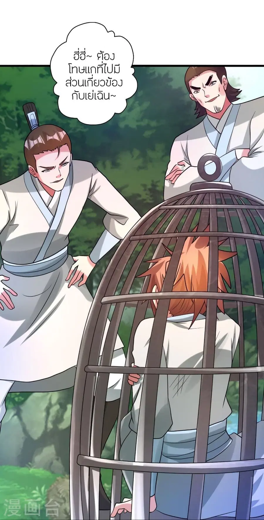 Banished Disciple’s Counterattack ราชาอมตะผู้ถูกขับไล่ ตอนที่ 339 หน้า 66