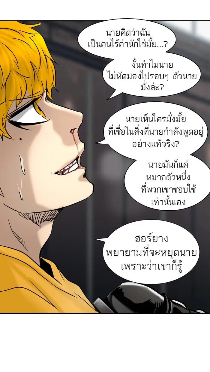 Tower of God ตอนที่ 306 หน้า 87