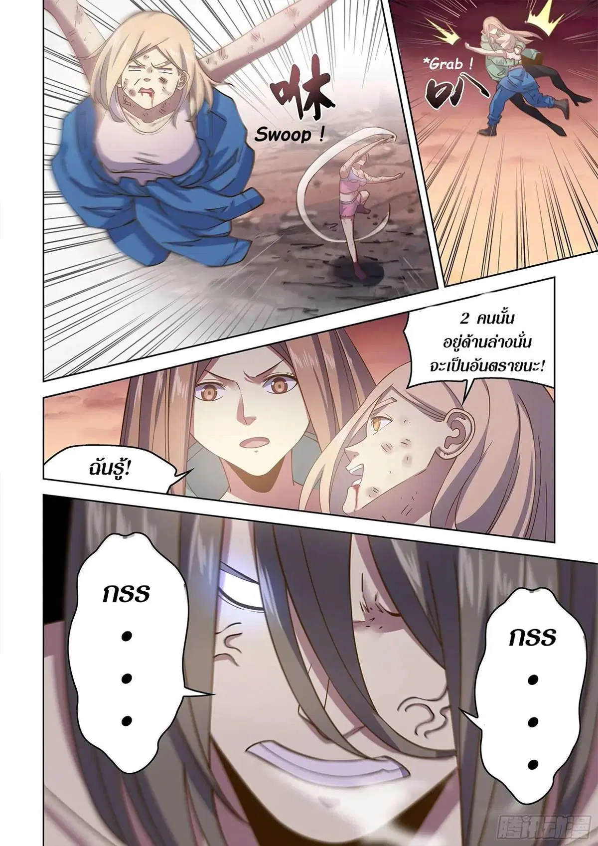 The Last Human ตอนที่ 461 หน้า 13