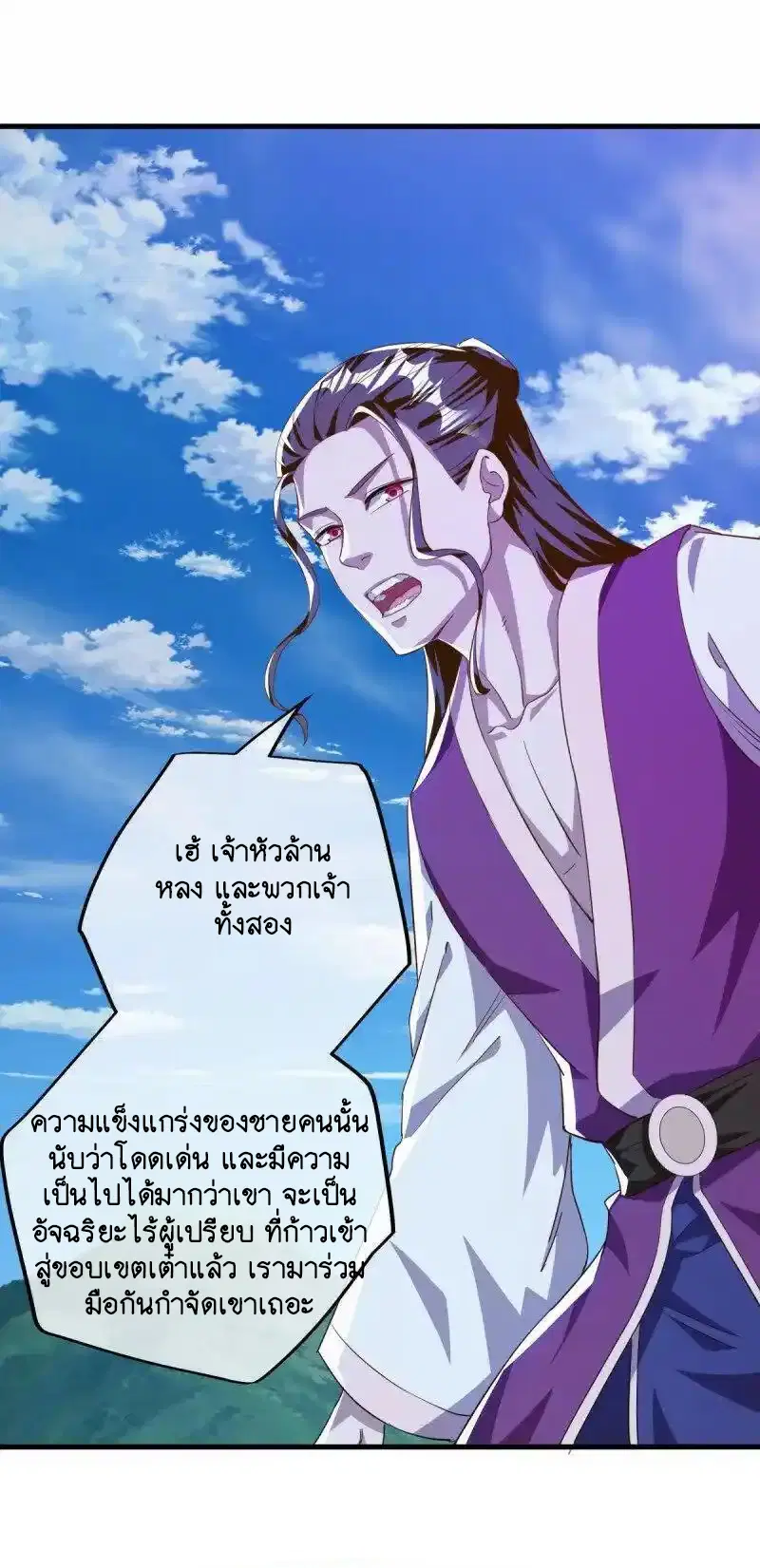 Peerless Battle Spirit ตอนที่ 633 หน้า 33