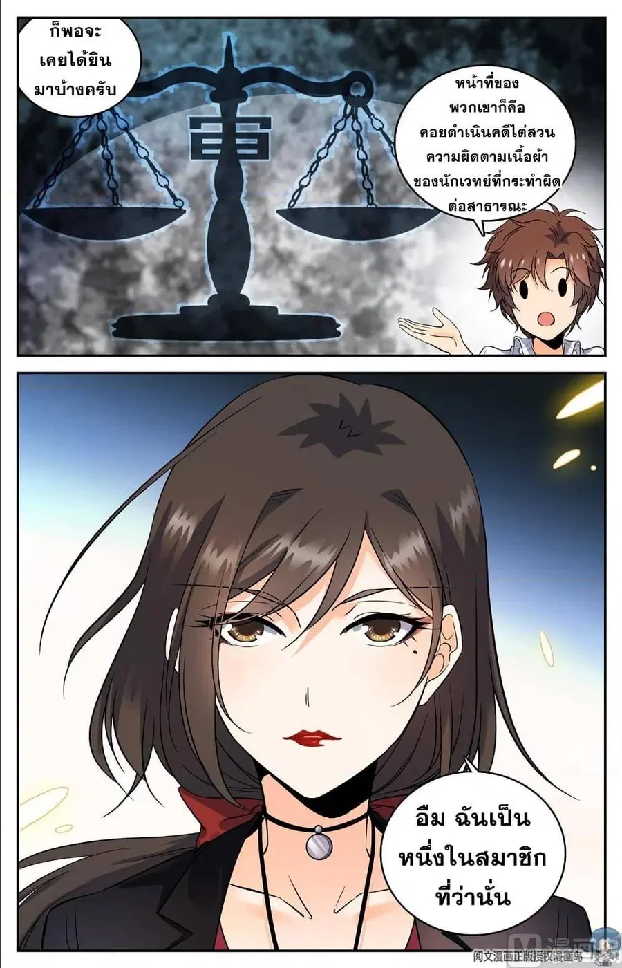 Versatile Mage ตอนที่ 104 หน้า 7