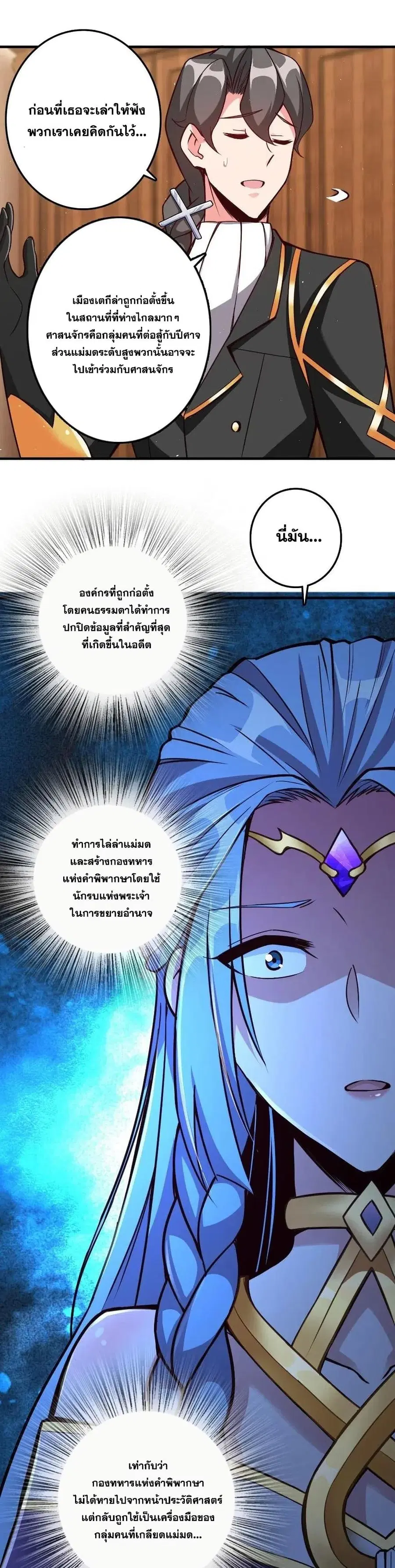 Release That Witch ตอนที่ 215 หน้า 10