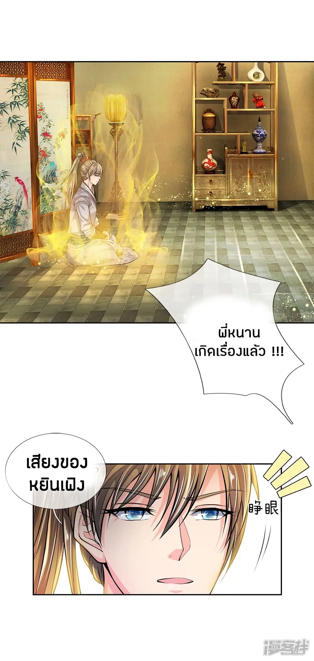Sky Sword God ตอนที่ 215 หน้า 7