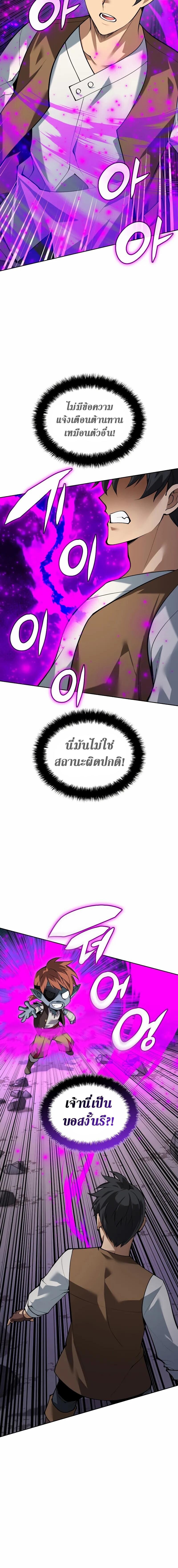 Overgeared จ้าวแห่งยุทธภัณฑ์ ตอนที่ 295 หน้า 20