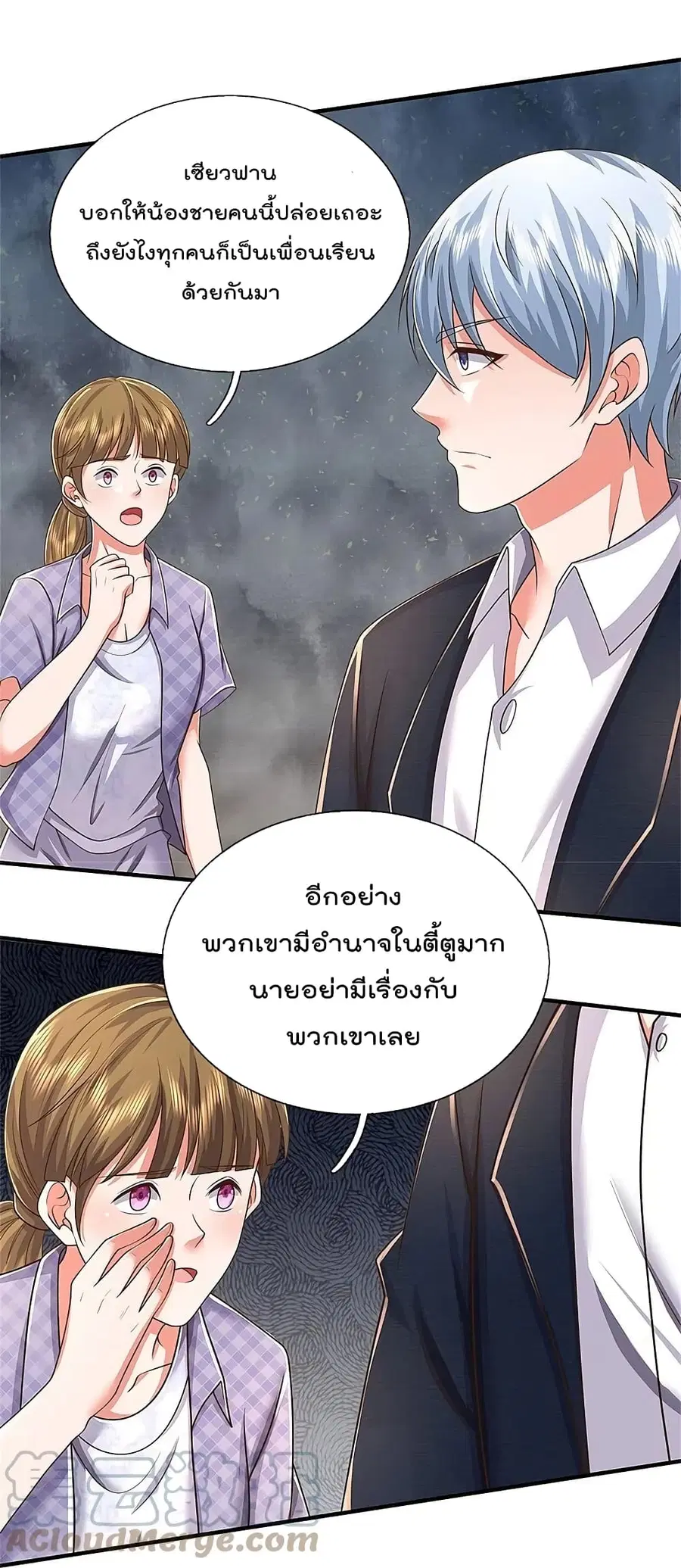 I’m the Great Immortal ตอนที่ 453 หน้า 6