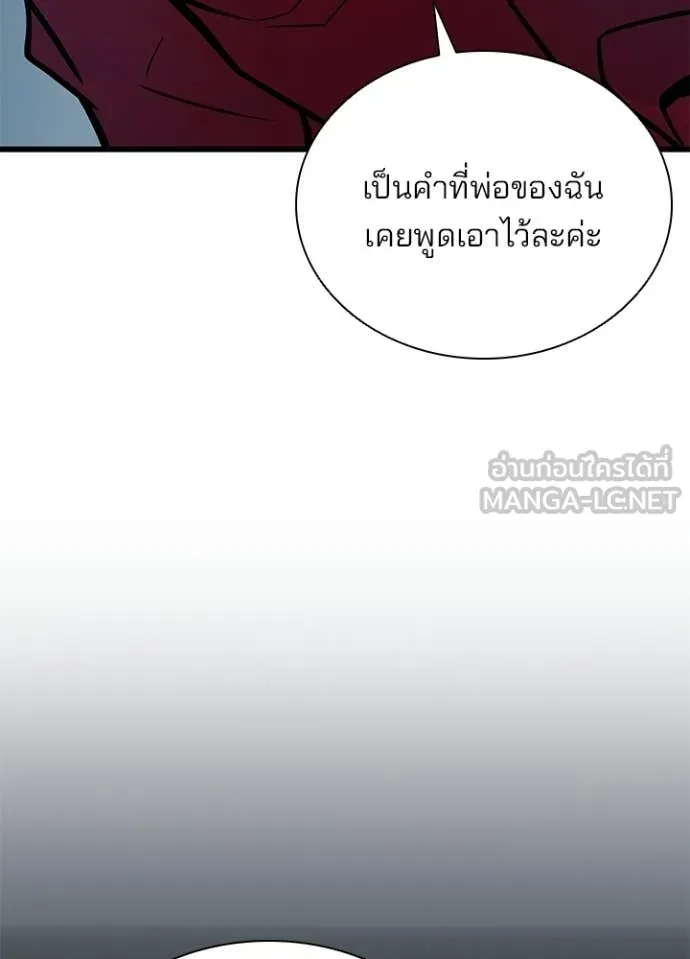Villain to Kill ตอนที่ 213 หน้า 142