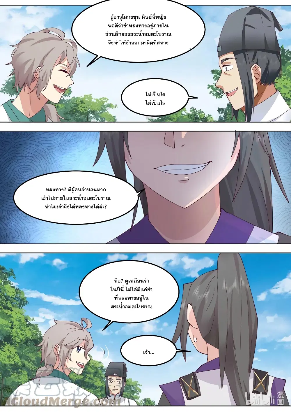 Martial God Asura ตอนที่ 696 หน้า 10
