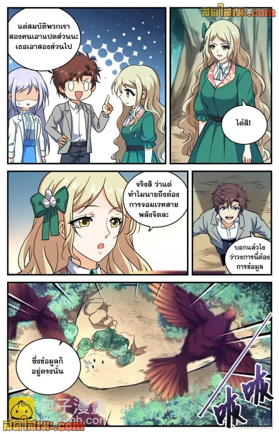 Versatile Mage ตอนที่ 705 หน้า 5