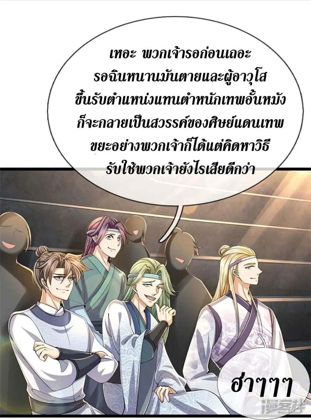 Sky Sword God ตอนที่ 528 หน้า 16