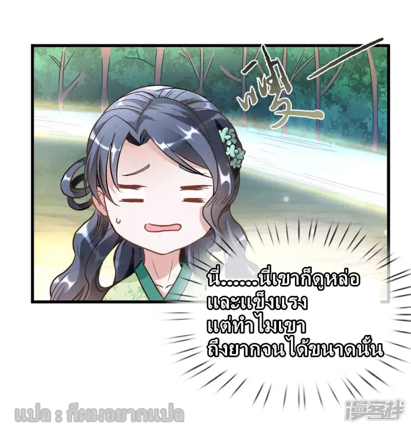 Sky Sword God ตอนที่ 7 หน้า 10