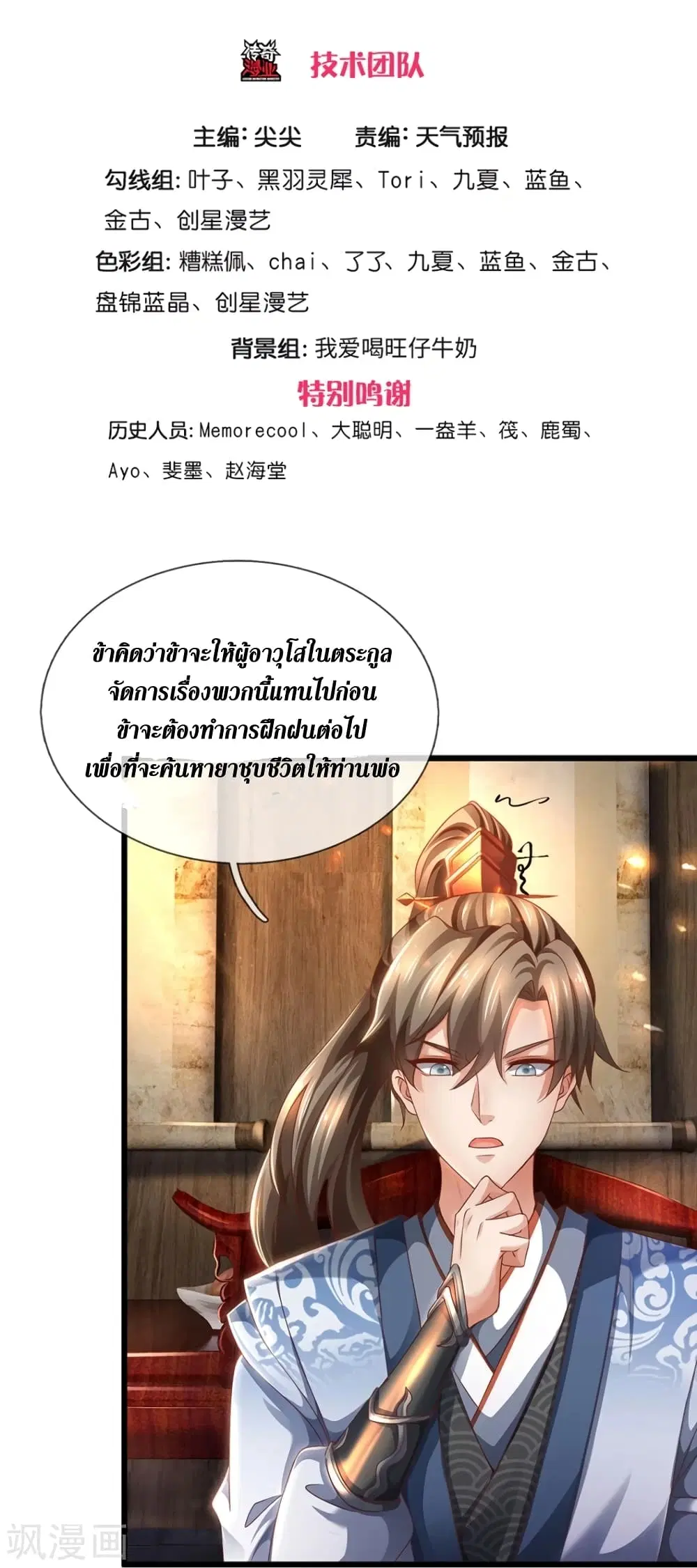 Sky Sword God ตอนที่ 420 หน้า 4