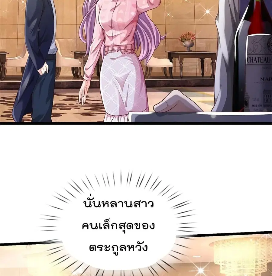 I’m the Great Immortal ตอนที่ 276 หน้า 37