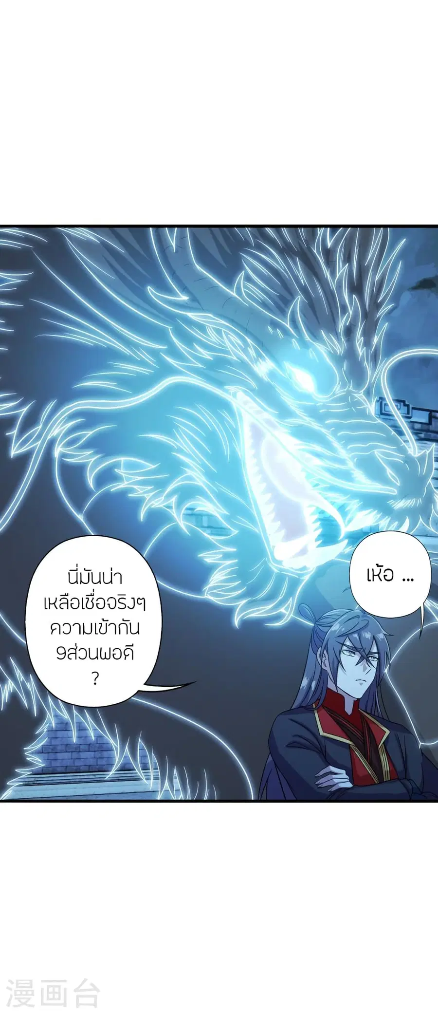 Banished Disciple’s Counterattack ราชาอมตะผู้ถูกขับไล่ ตอนที่ 282 หน้า 15