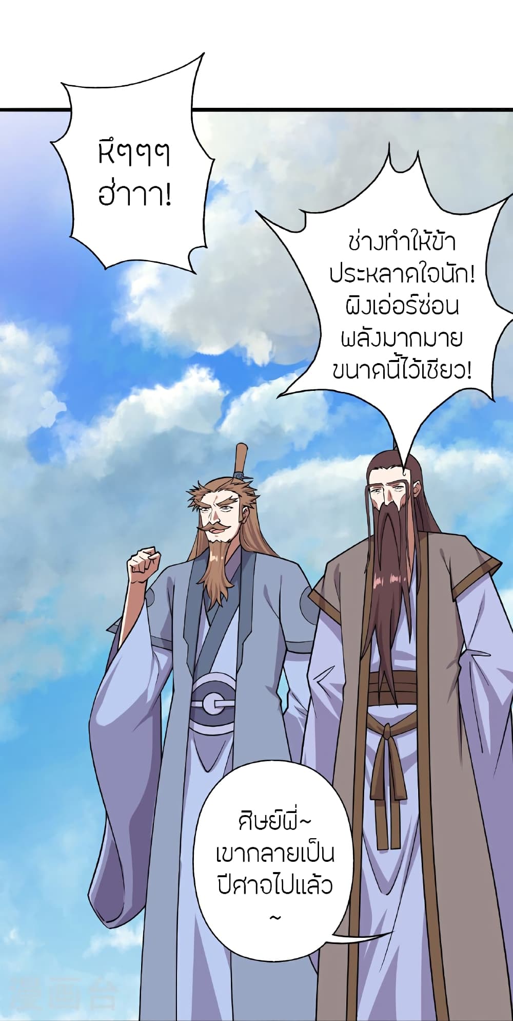 Banished Disciple’s Counterattack ราชาอมตะผู้ถูกขับไล่ ตอนที่ 464 หน้า 118