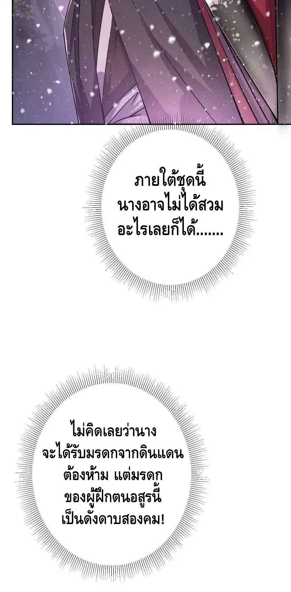 Keep A Low Profile ตอนที่ 155 หน้า 36
