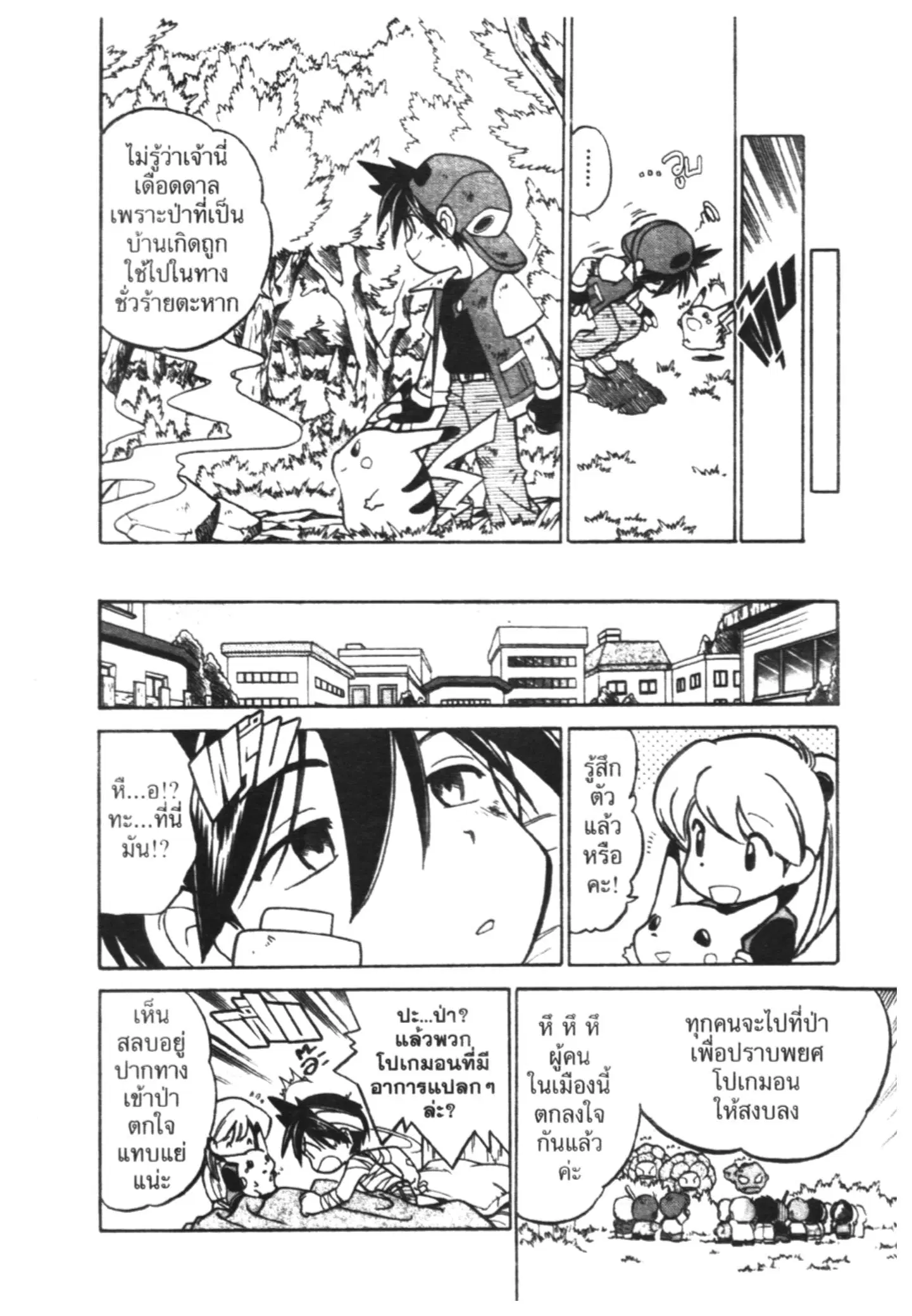 Pokémon ตอนที่ 38 หน้า 13