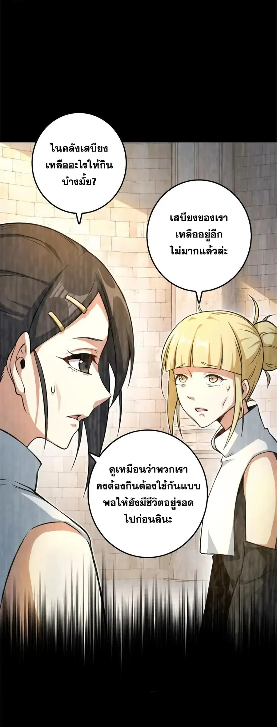 Release That Witch ตอนที่ 522 หน้า 11