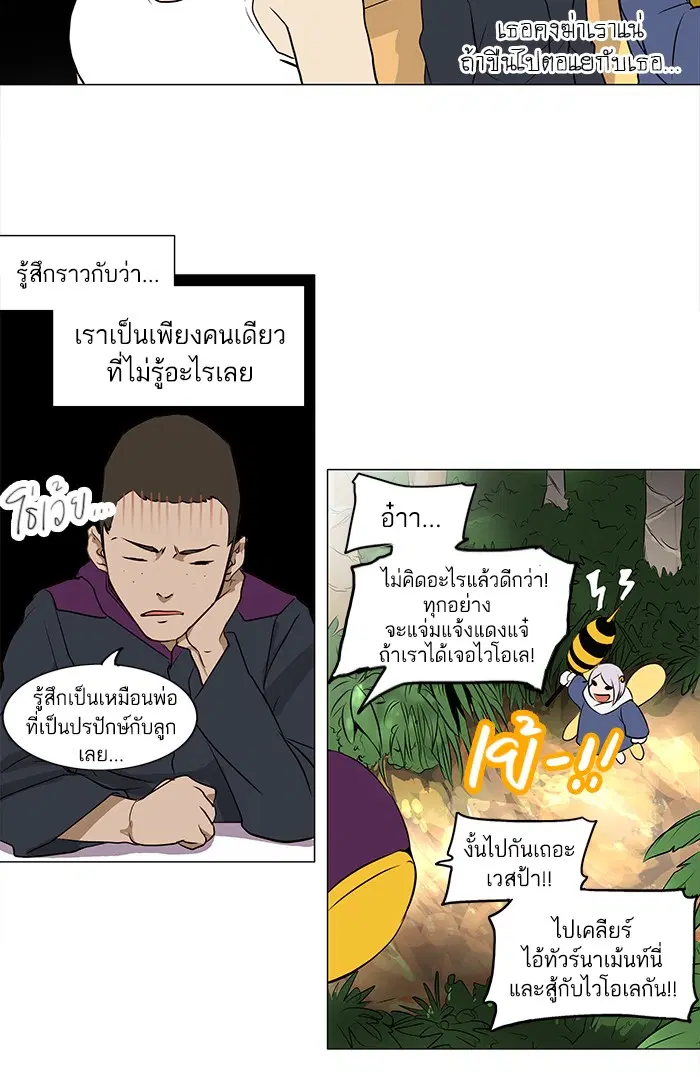 Tower of God ตอนที่ 161 หน้า 42