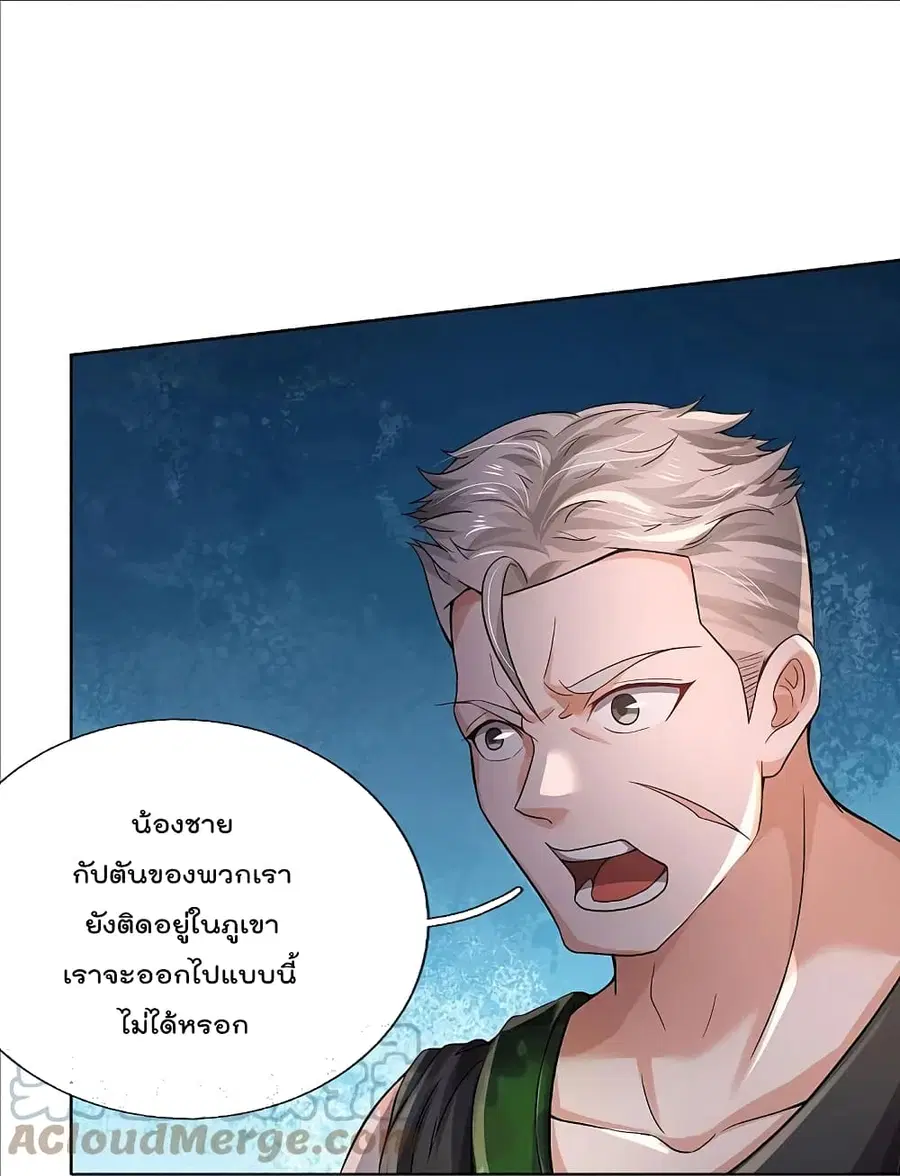 I’m the Great Immortal ตอนที่ 372 หน้า 4