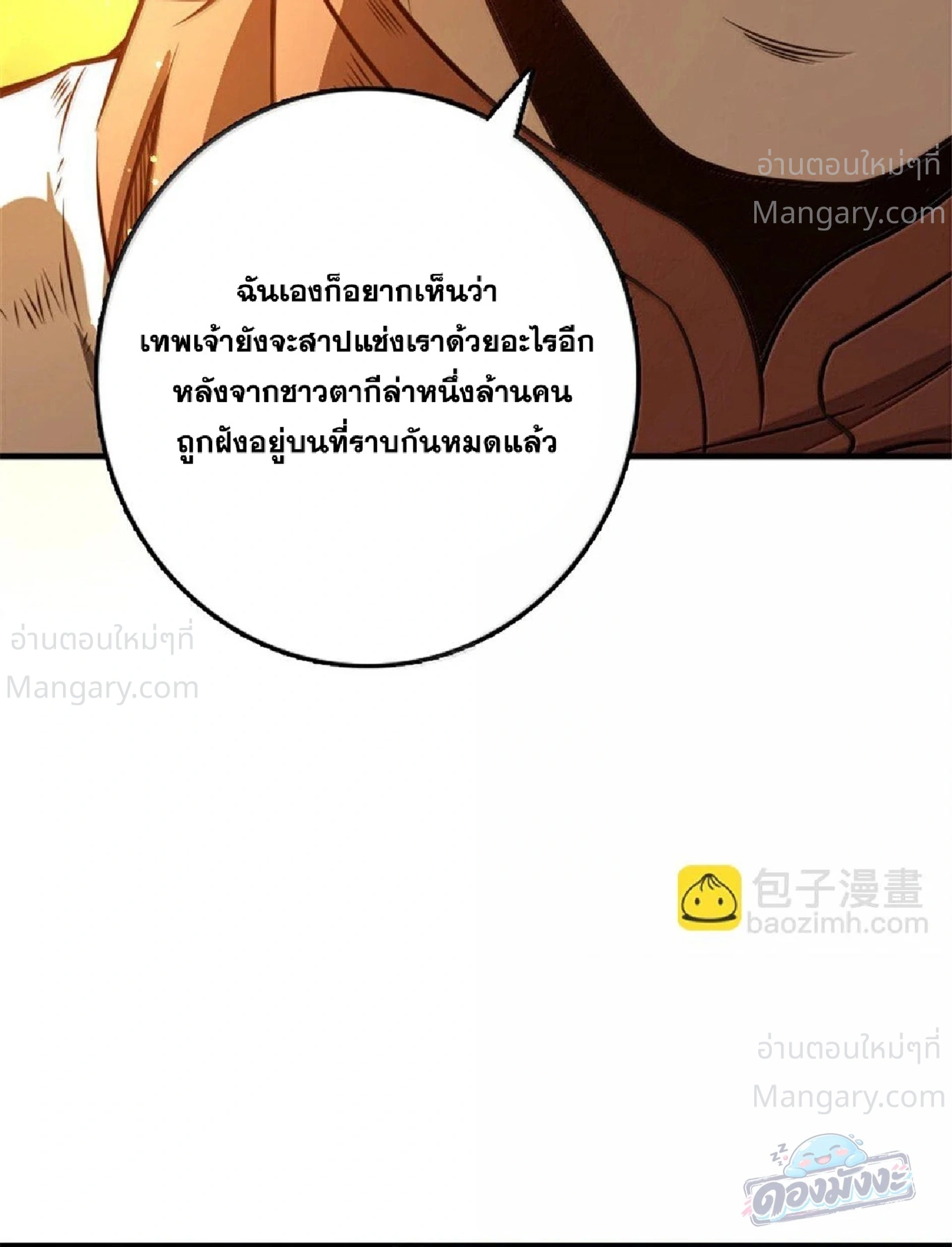 Release That Witch ตอนที่ 616 หน้า 55