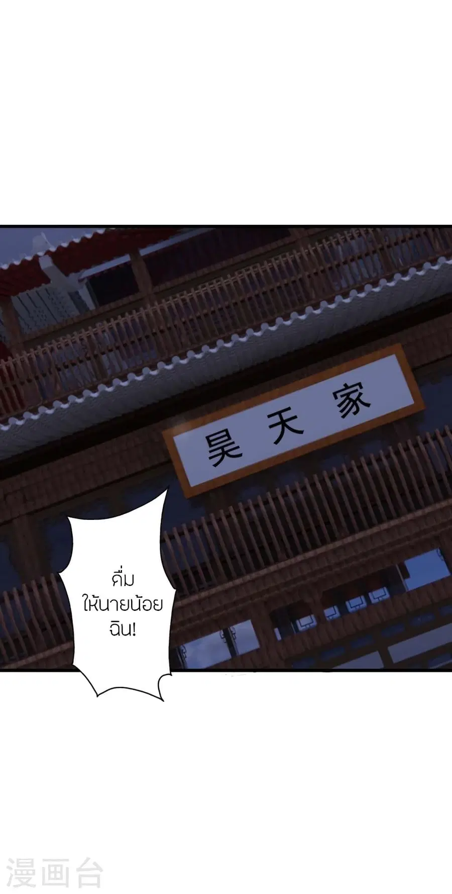 Banished Disciple’s Counterattack ราชาอมตะผู้ถูกขับไล่ ตอนที่ 329 หน้า 9