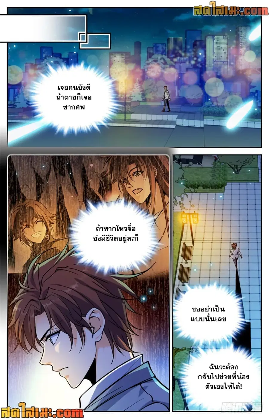 Versatile Mage ตอนที่ 367 หน้า 4