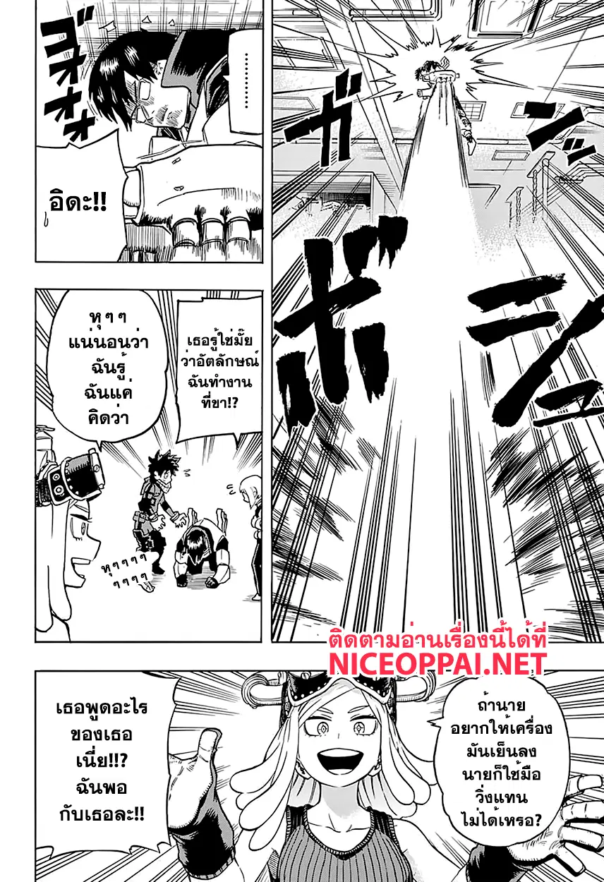 Boku no Hero Academia (My Hero Academia) ตอนที่ 101 หน้า 8