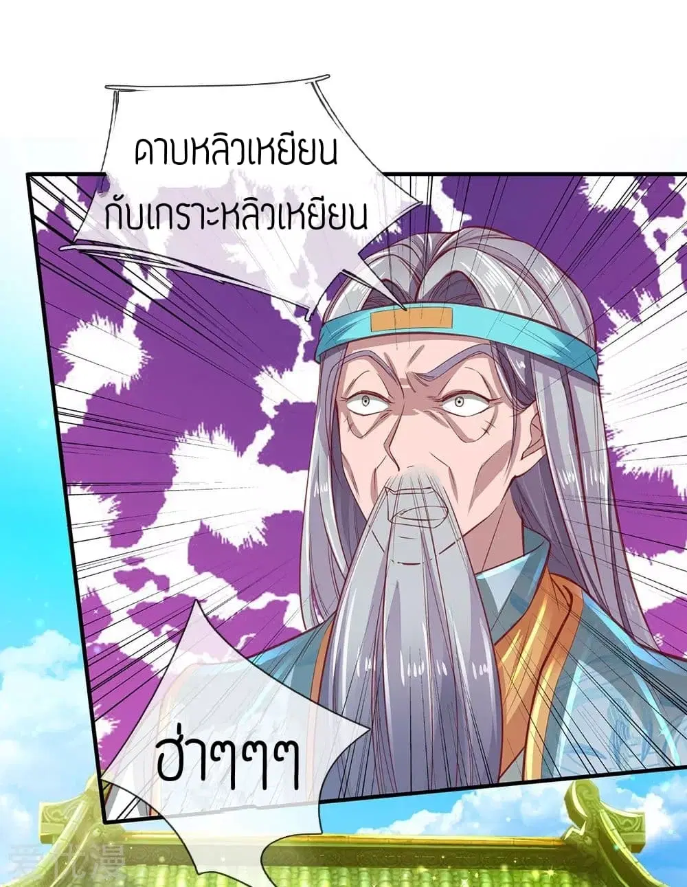Sky Sword God ตอนที่ 269 หน้า 4