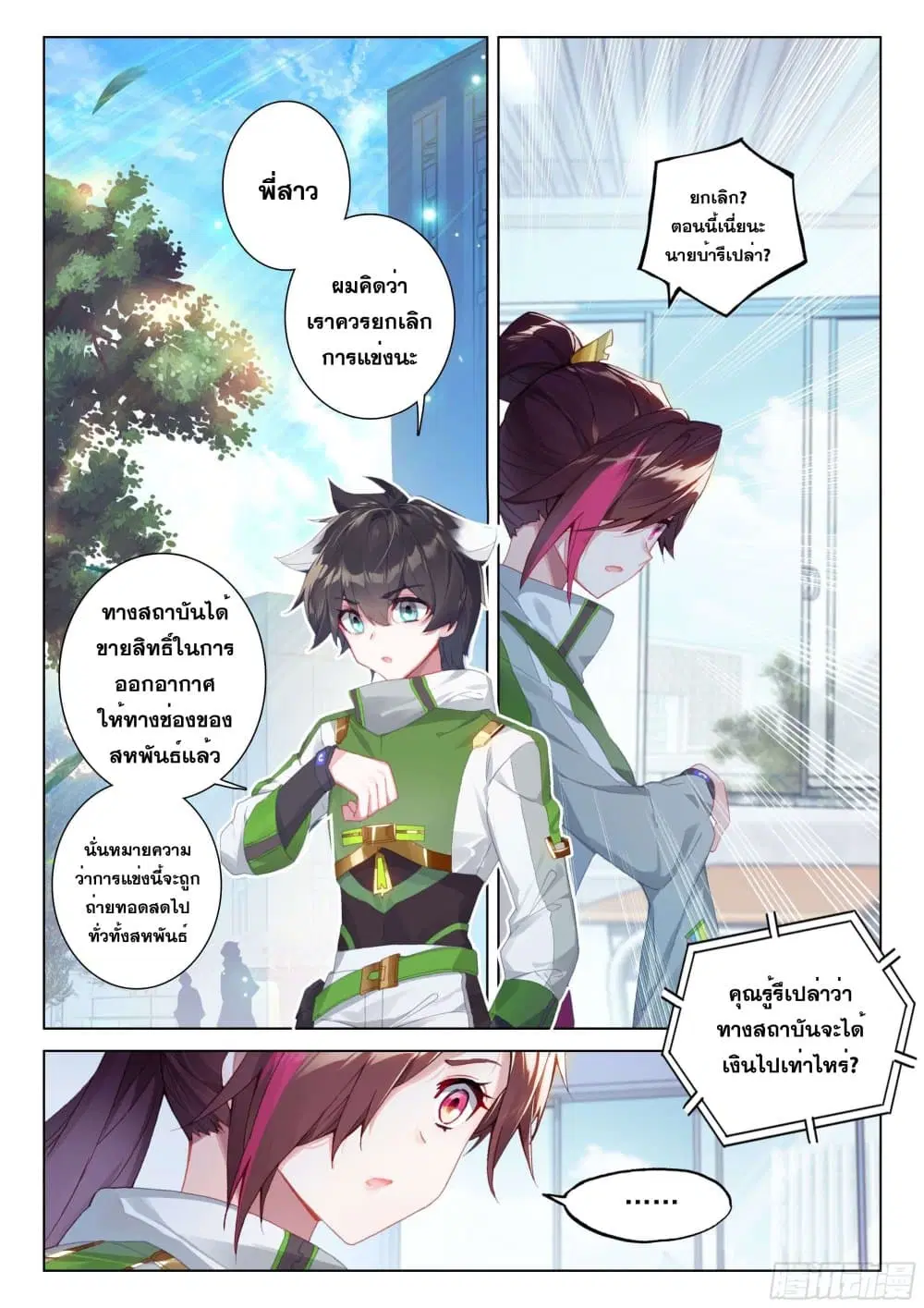 Douluo Dalu IV: Zhongji Douluo ตอนที่ 198 หน้า 4