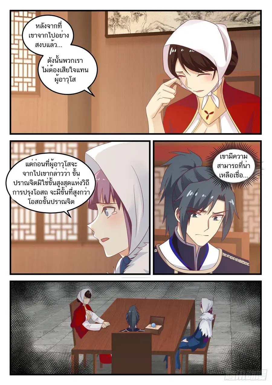 Martial Peak ตอนที่ 797 หน้า 4