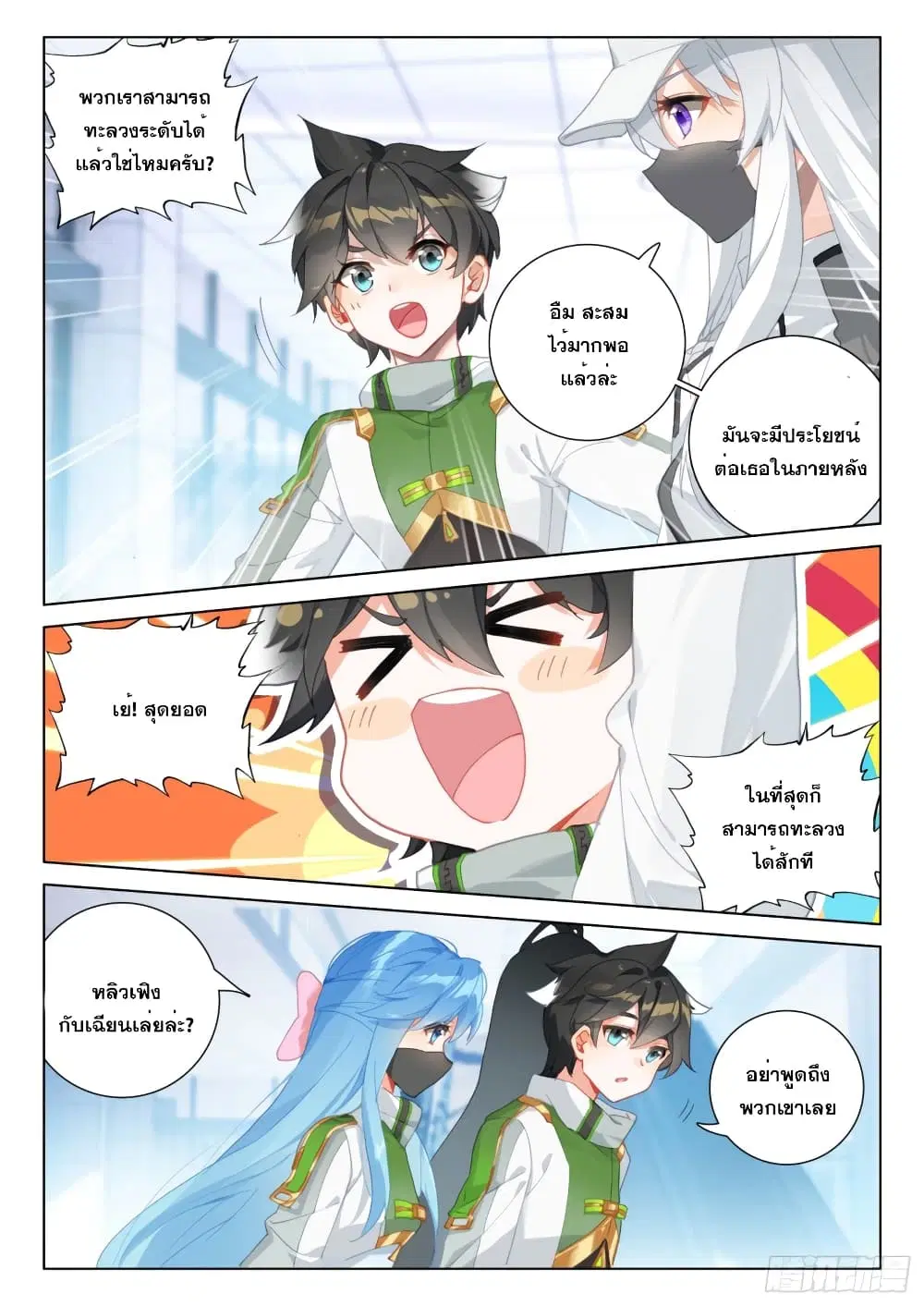 Douluo Dalu IV: Zhongji Douluo ตอนที่ 291 หน้า 14