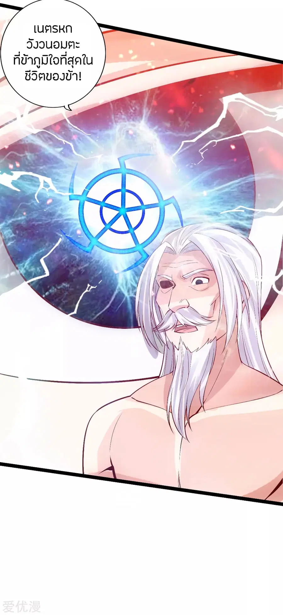 Banished Disciple’s Counterattack ราชาอมตะผู้ถูกขับไล่ ตอนที่ 115 หน้า 12