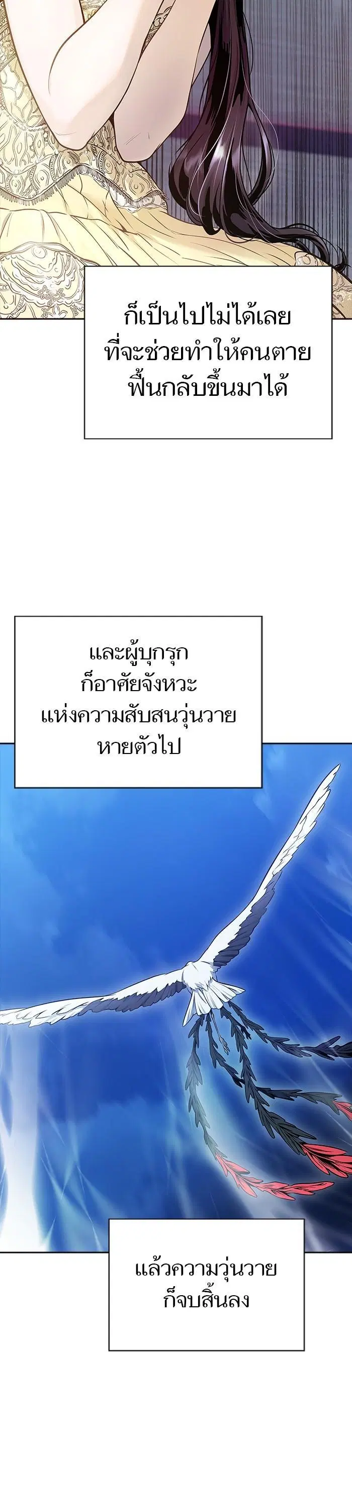 Tower of God ตอนที่ 621 หน้า 30