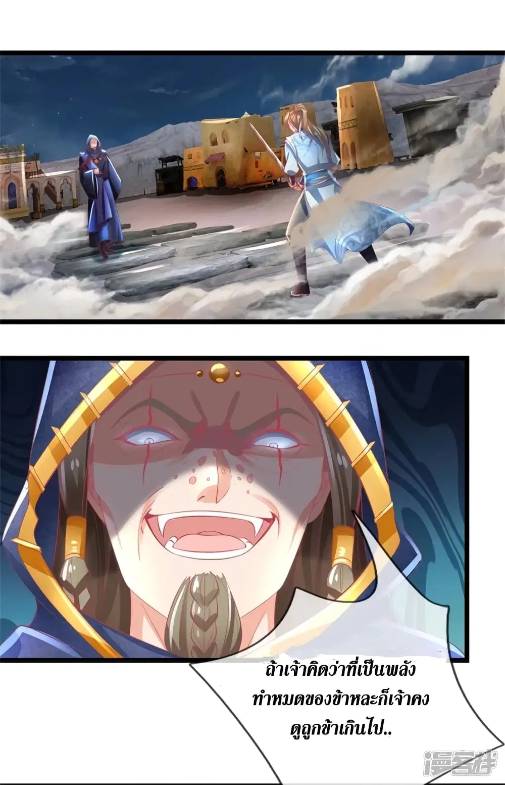 Sky Sword God ตอนที่ 403 หน้า 5