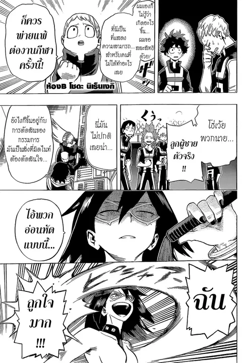 My Hero Academia ตอนที่ 32 หน้า 5