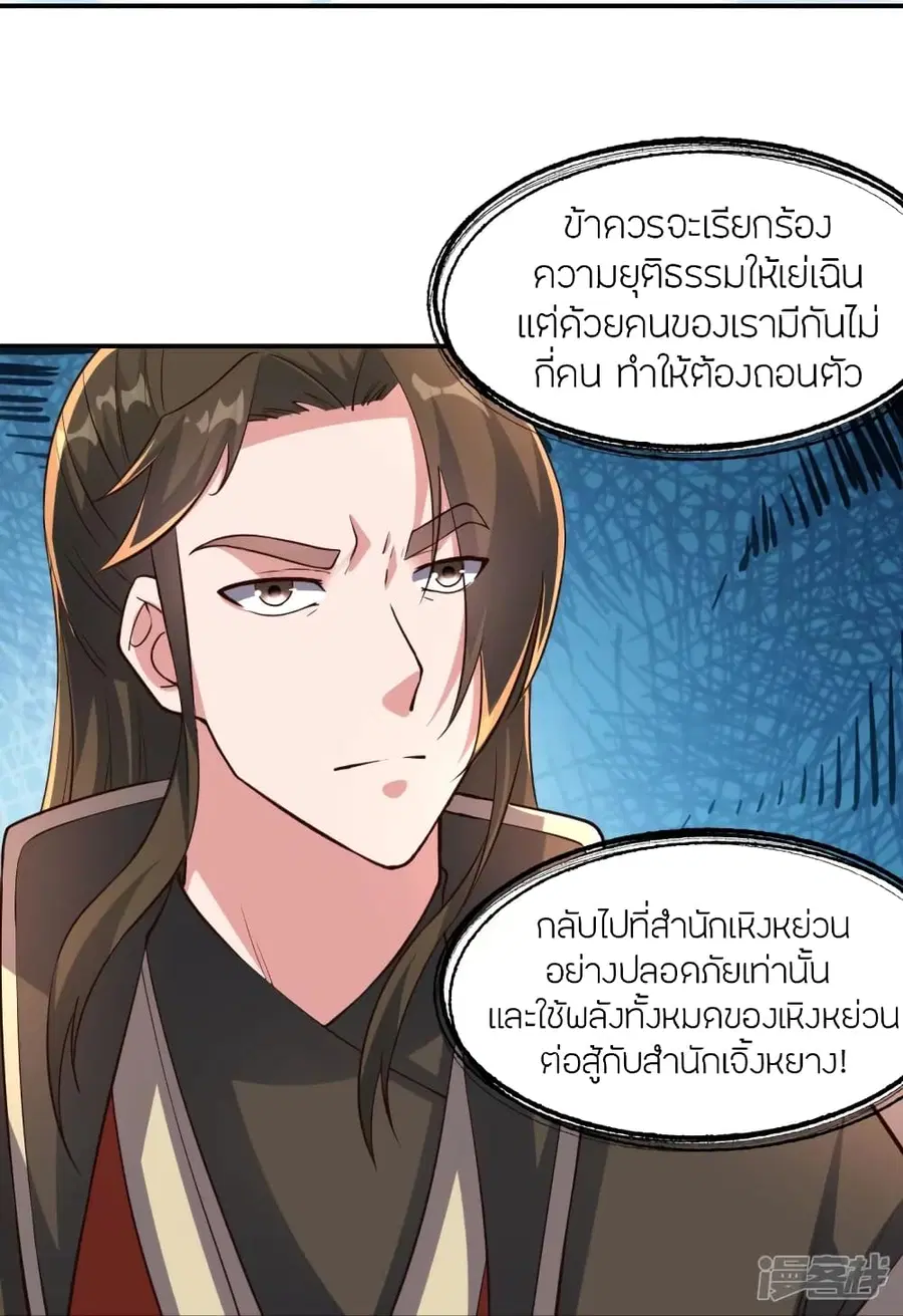 Banished Disciple’s Counterattack ราชาอมตะผู้ถูกขับไล่ ตอนที่ 271 หน้า 51