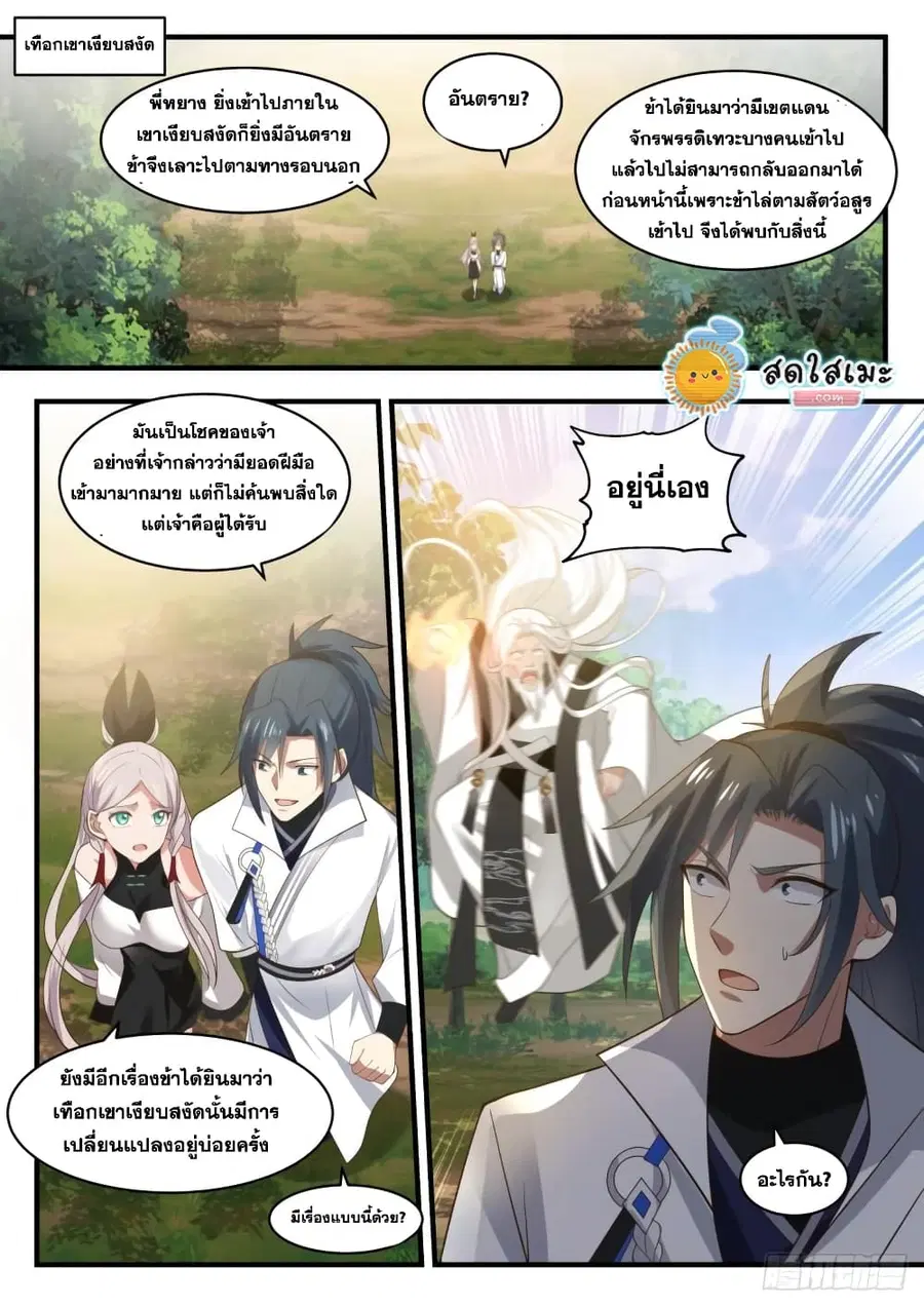 Martial Peak ตอนที่ 1829 หน้า 5