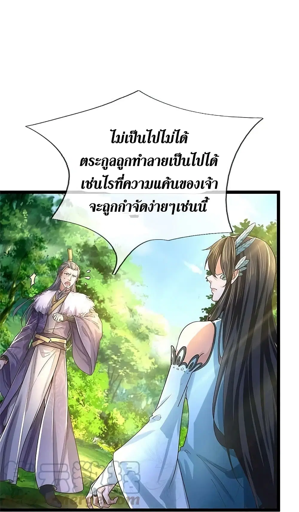 Sky Sword God ตอนที่ 600.1 หน้า 14