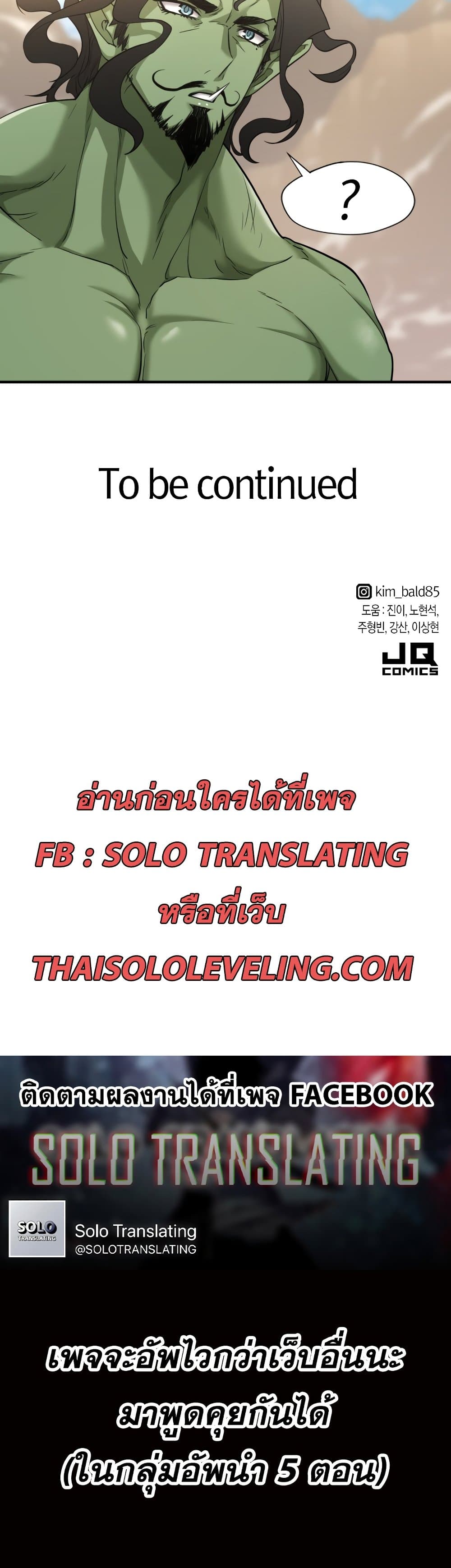 The World’s Best Engineer ยอดสถาปนิกผู้พิทักษ์อาณาจักร ตอนที่ 56 หน้า 50