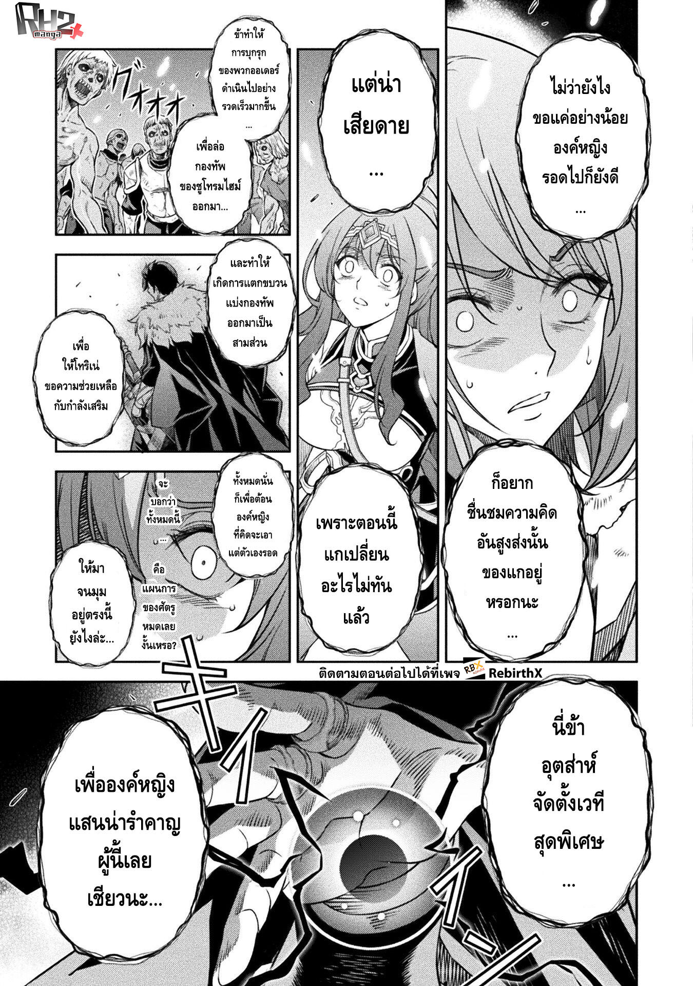 Drawing: Saikyou Mangaka wa Oekaki Skill de Isekai Musou Suru! นักวาดมังงะผู้ไร้เทียมทาน ณ แดนต่างโลก ตอนที่ 76 หน้า 12
