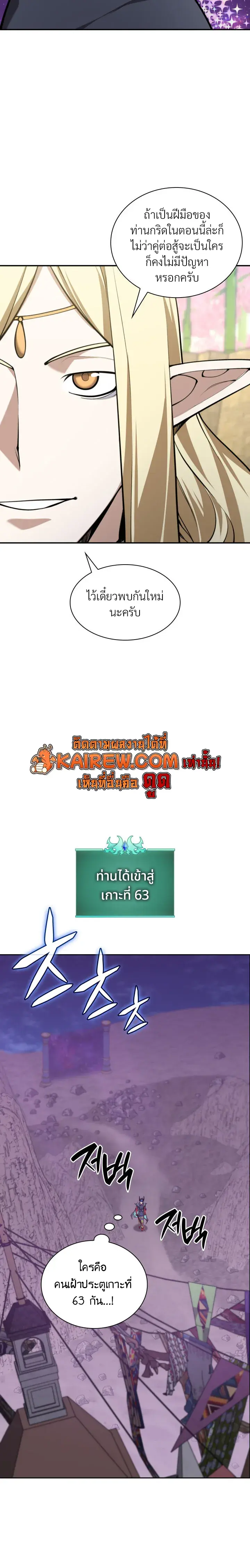 Overgeared จ้าวแห่งยุทธภัณฑ์ ตอนที่ 326 หน้า 18