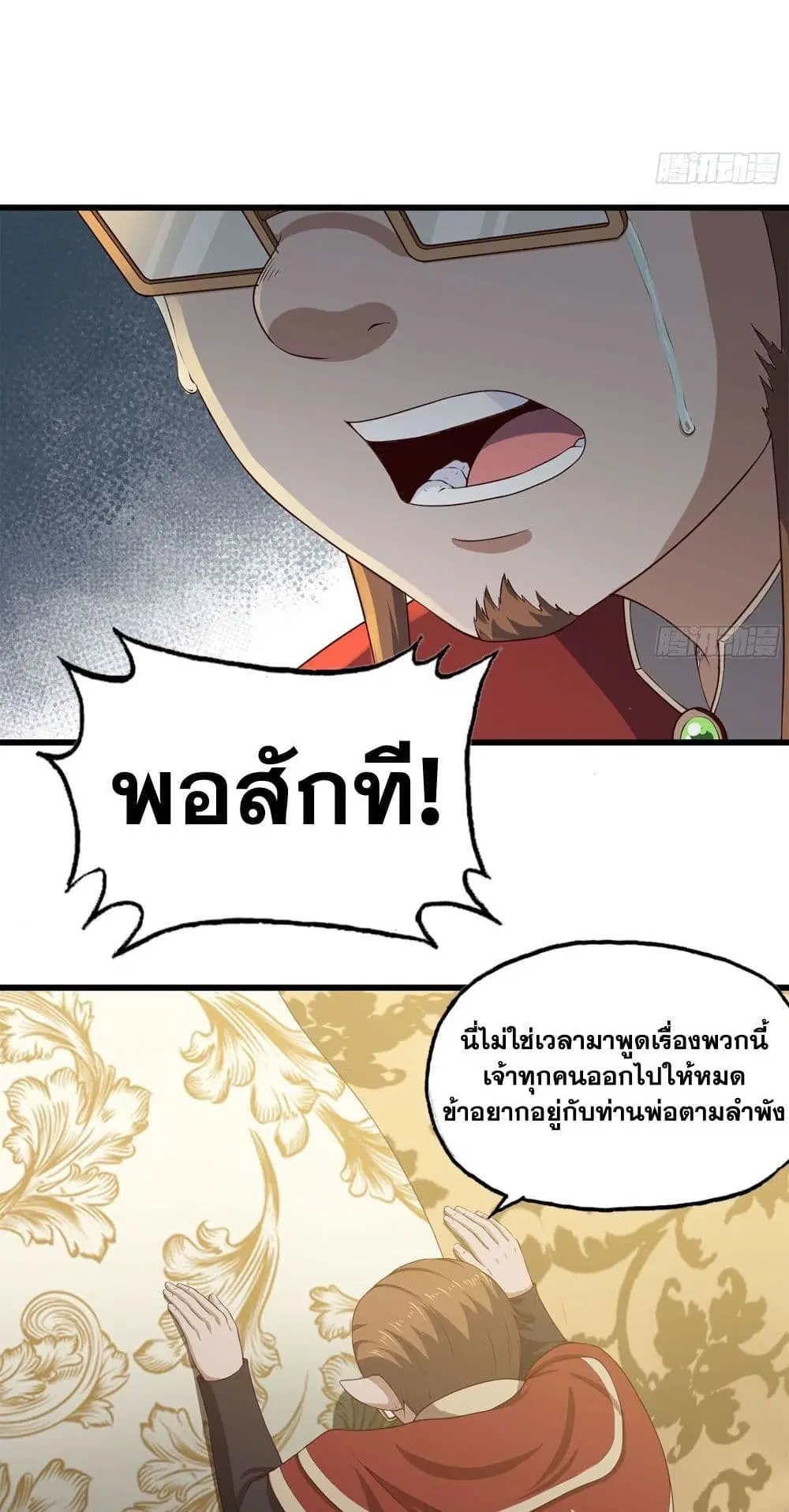 My Wife is a Demon Queen ตอนที่ 228 หน้า 12