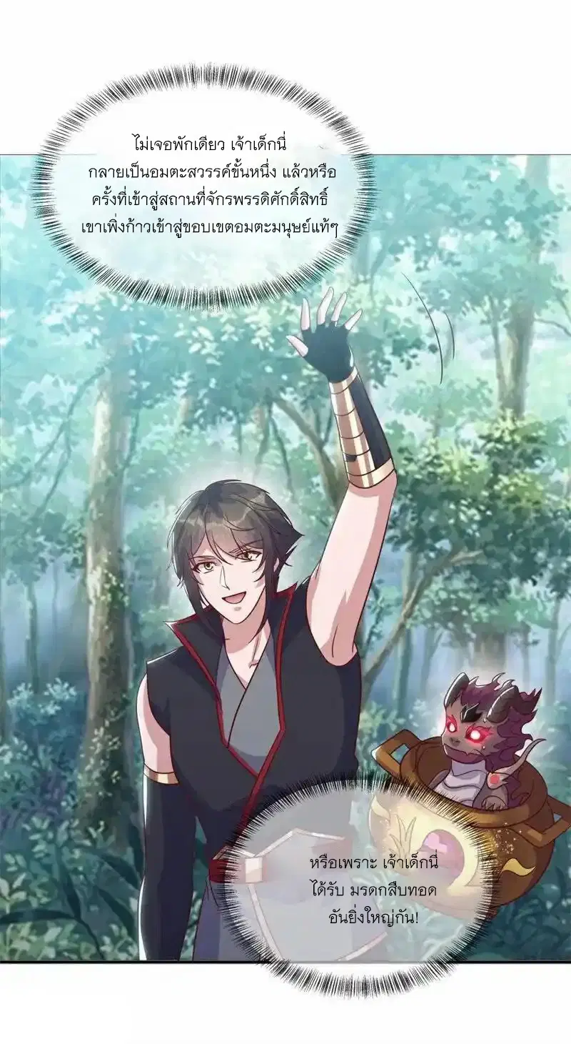 Peerless Battle Spirit ตอนที่ 716 หน้า 36