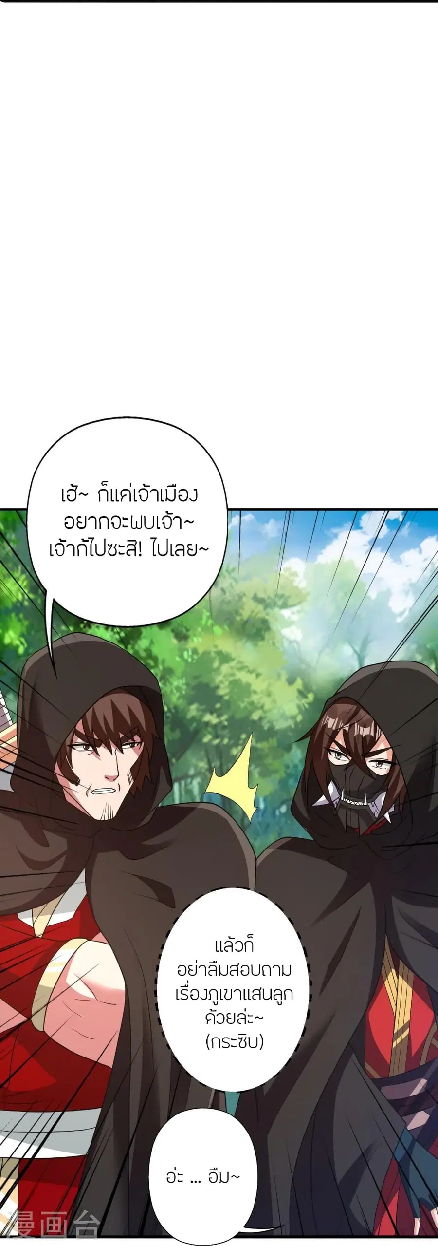 Banished Disciple’s Counterattack ราชาอมตะผู้ถูกขับไล่ ตอนที่ 352 หน้า 36