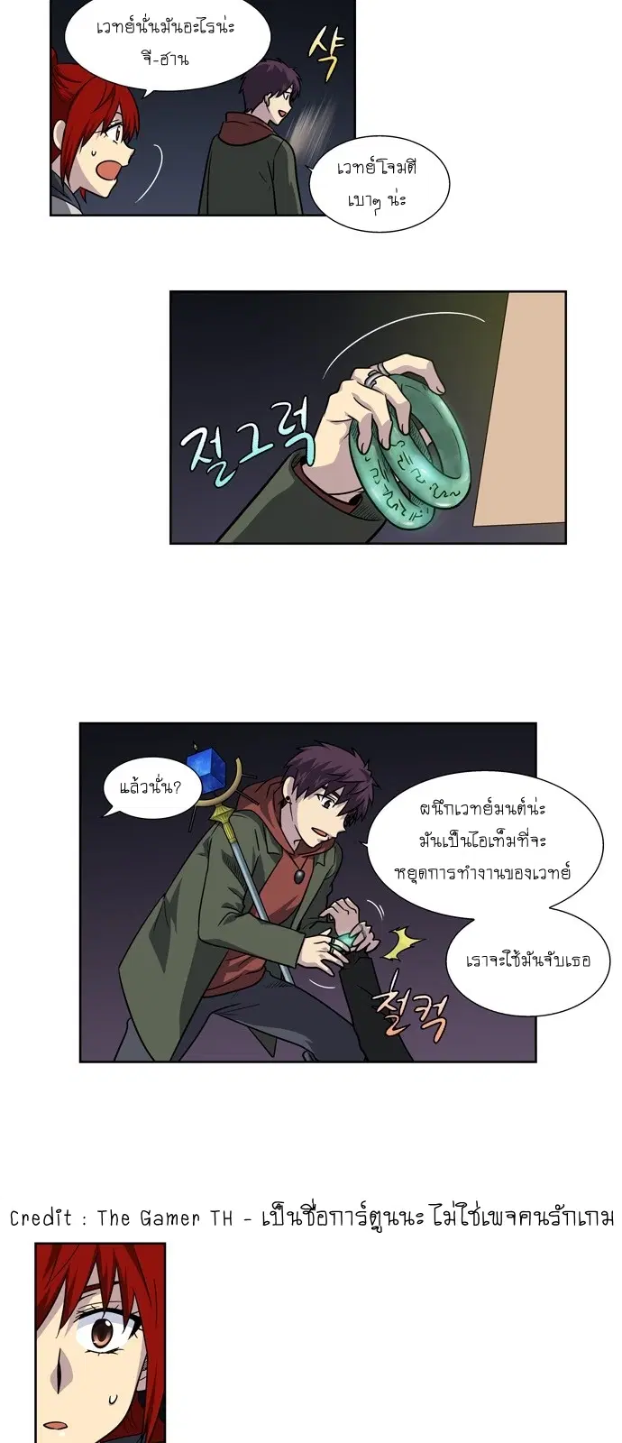 The Gamer ตอนที่ 208 หน้า 21