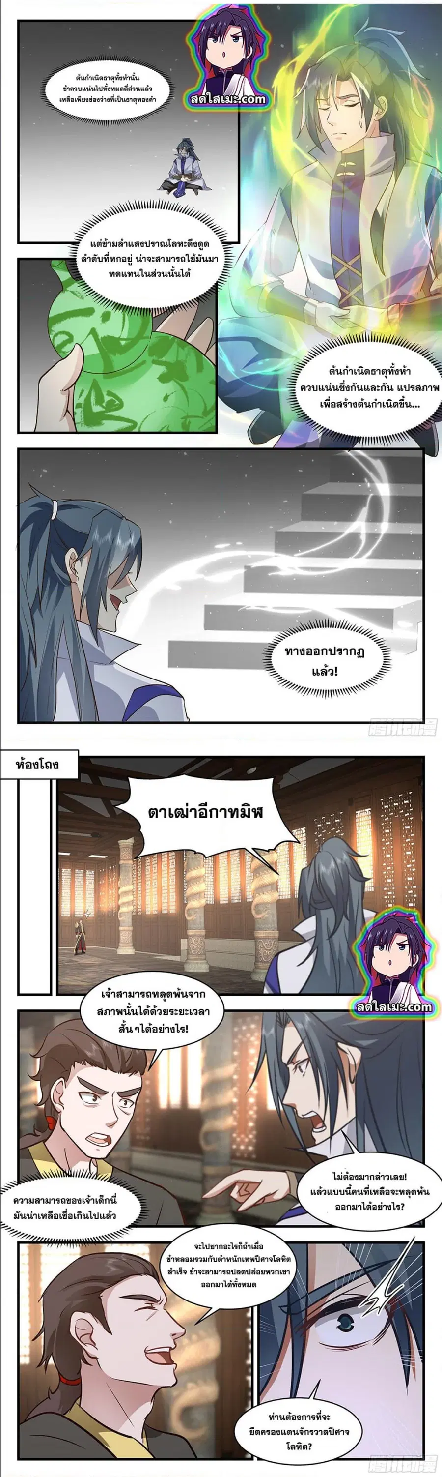 Martial Peak ตอนที่ 2751 หน้า 4
