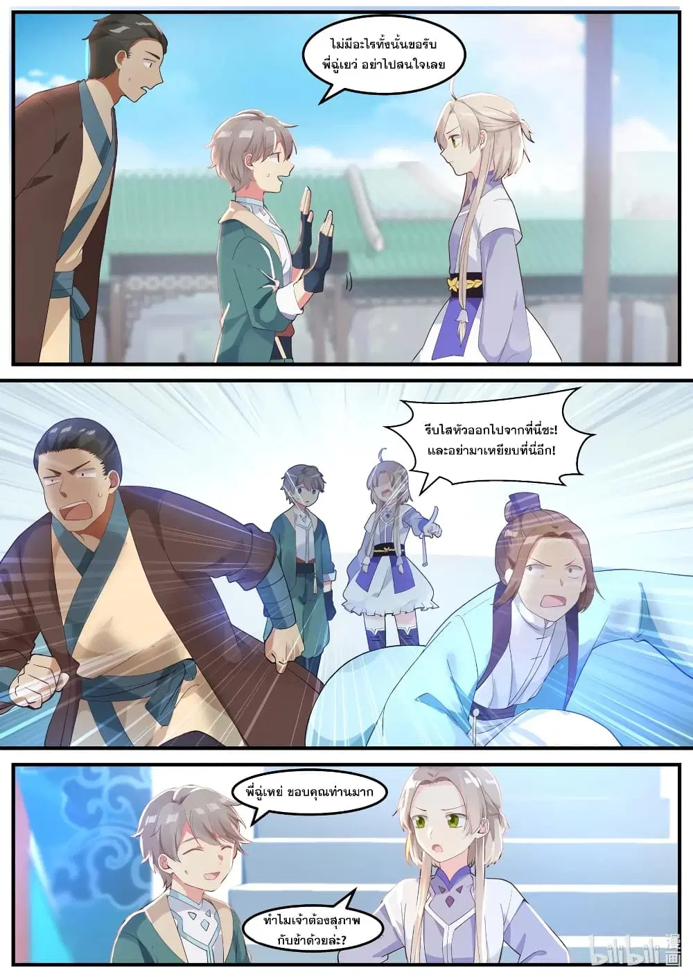 Martial God Asura ตอนที่ 1 หน้า 11
