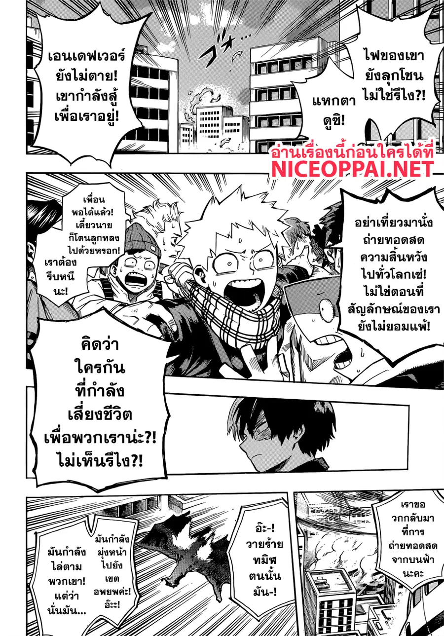 My Hero Academia ตอนที่ 189 หน้า 10