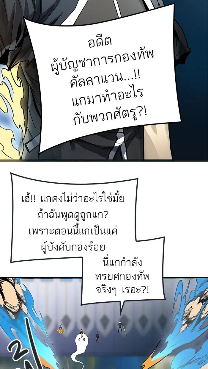 Tower of God ตอนที่ 485 หน้า 111