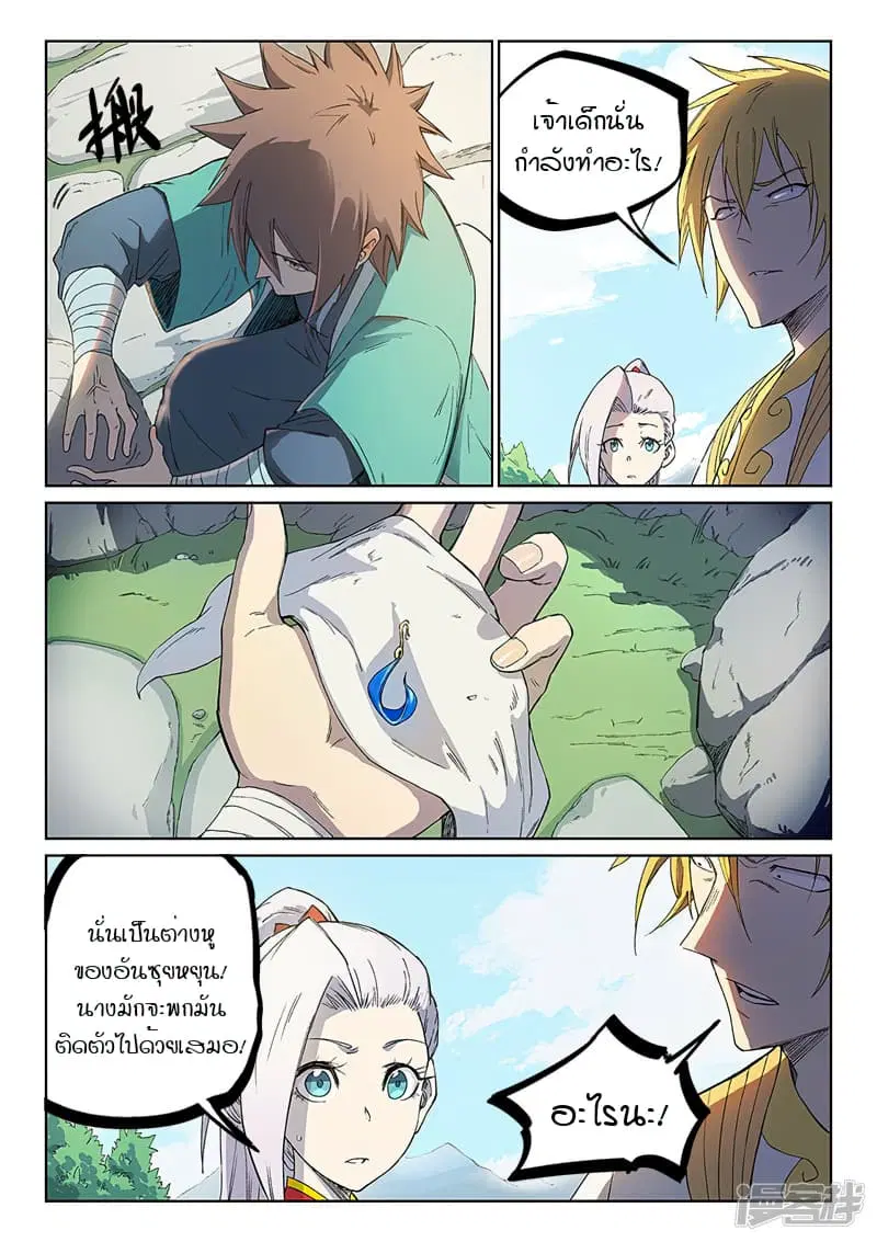 Star Martial God Techniquer ตอนที่ 242 หน้า 8